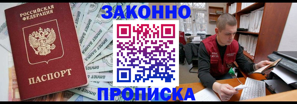 прописка в Костроме