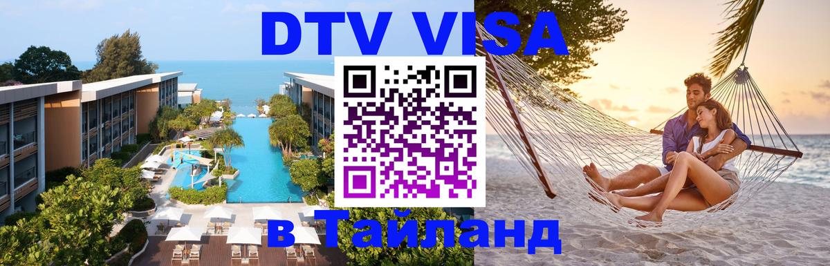 Оформление DTV визы под ключ: стоимость и тарифы, только загранпаспорт - Кострома  20.11.2025 